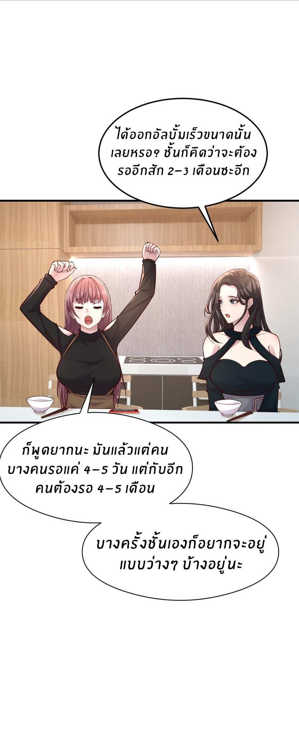 My Sister Is a Superstar แปลไทย
