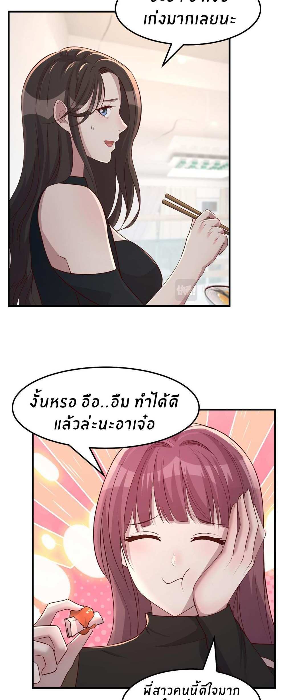 My Sister Is a Superstar แปลไทย