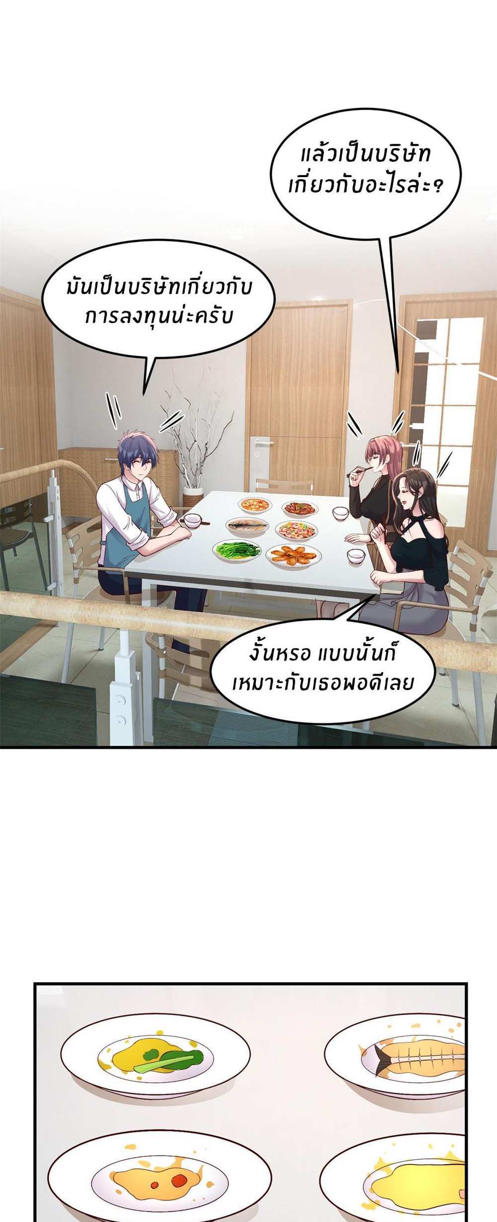 My Sister Is a Superstar แปลไทย