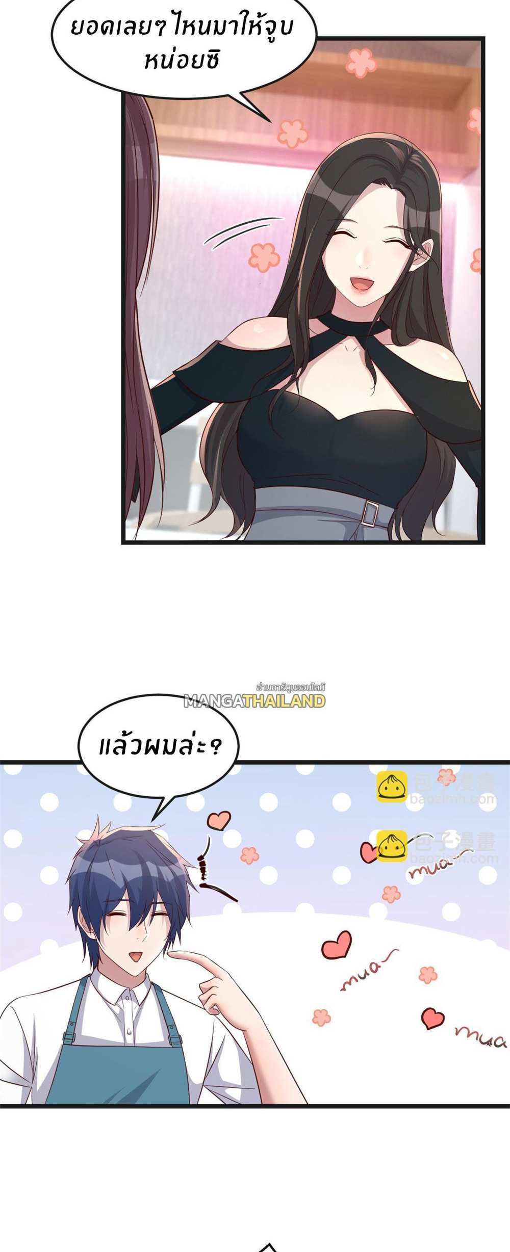 My Sister Is a Superstar แปลไทย