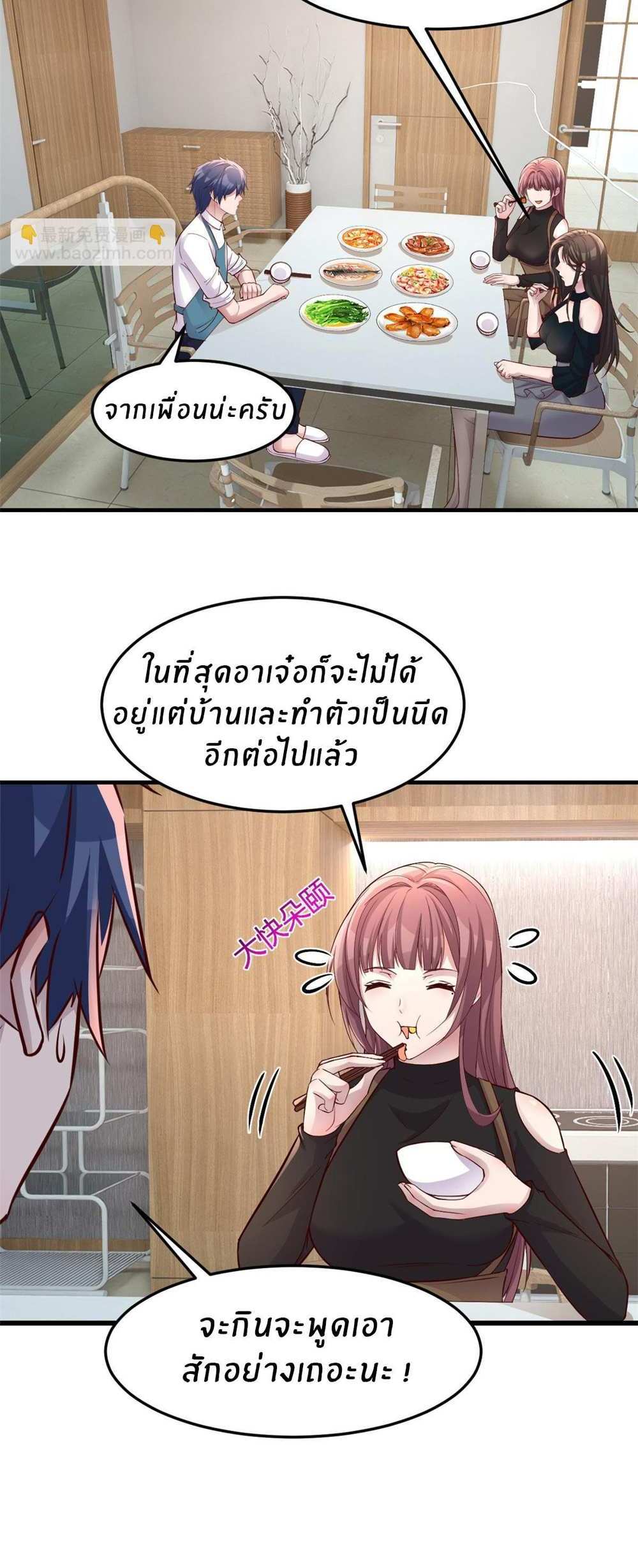 My Sister Is a Superstar แปลไทย