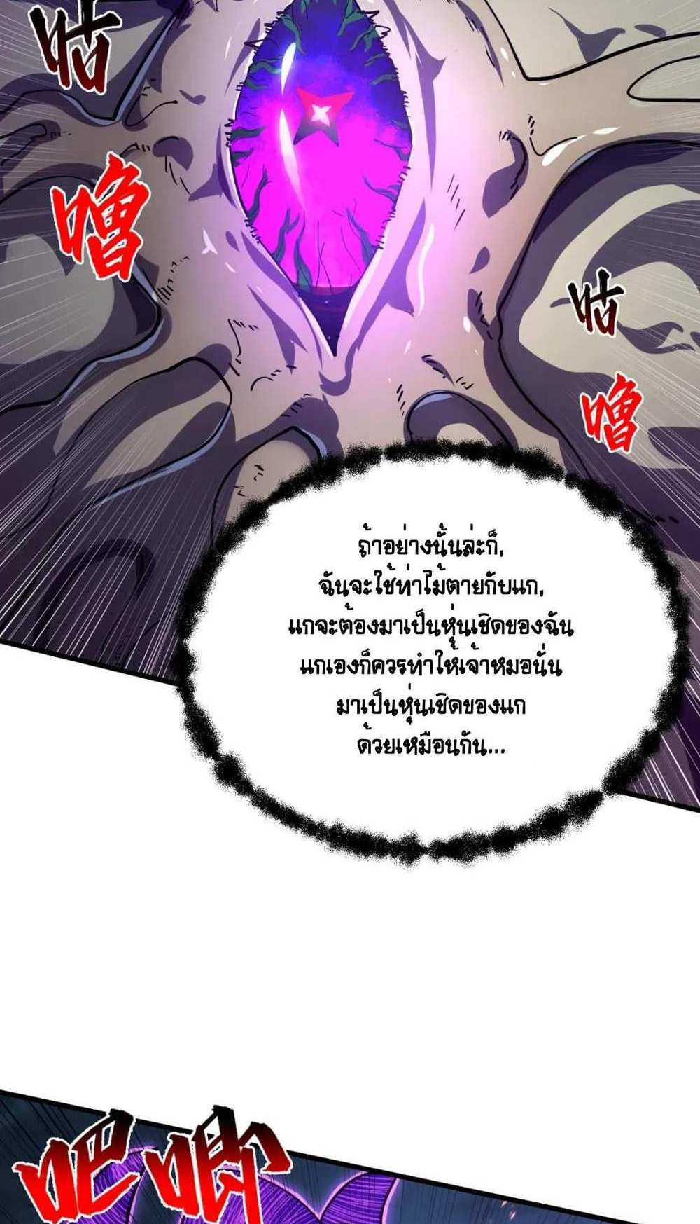 Rise From The Rubble แปลไทย