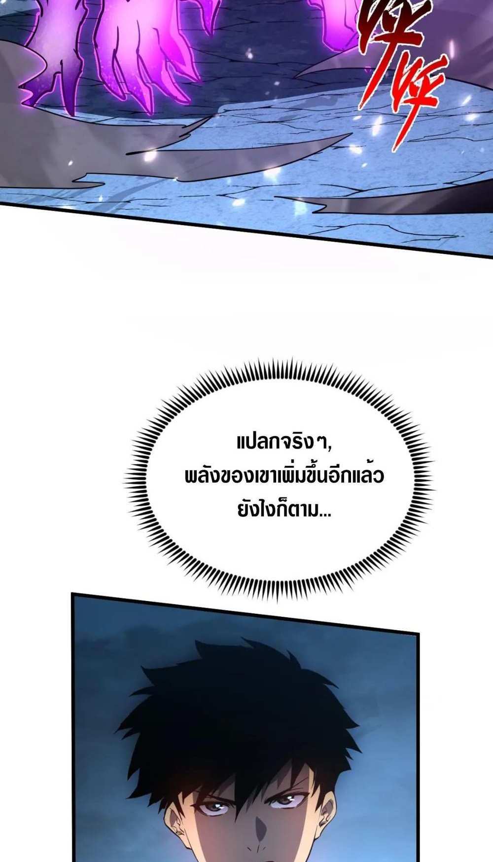 Rise From The Rubble แปลไทย