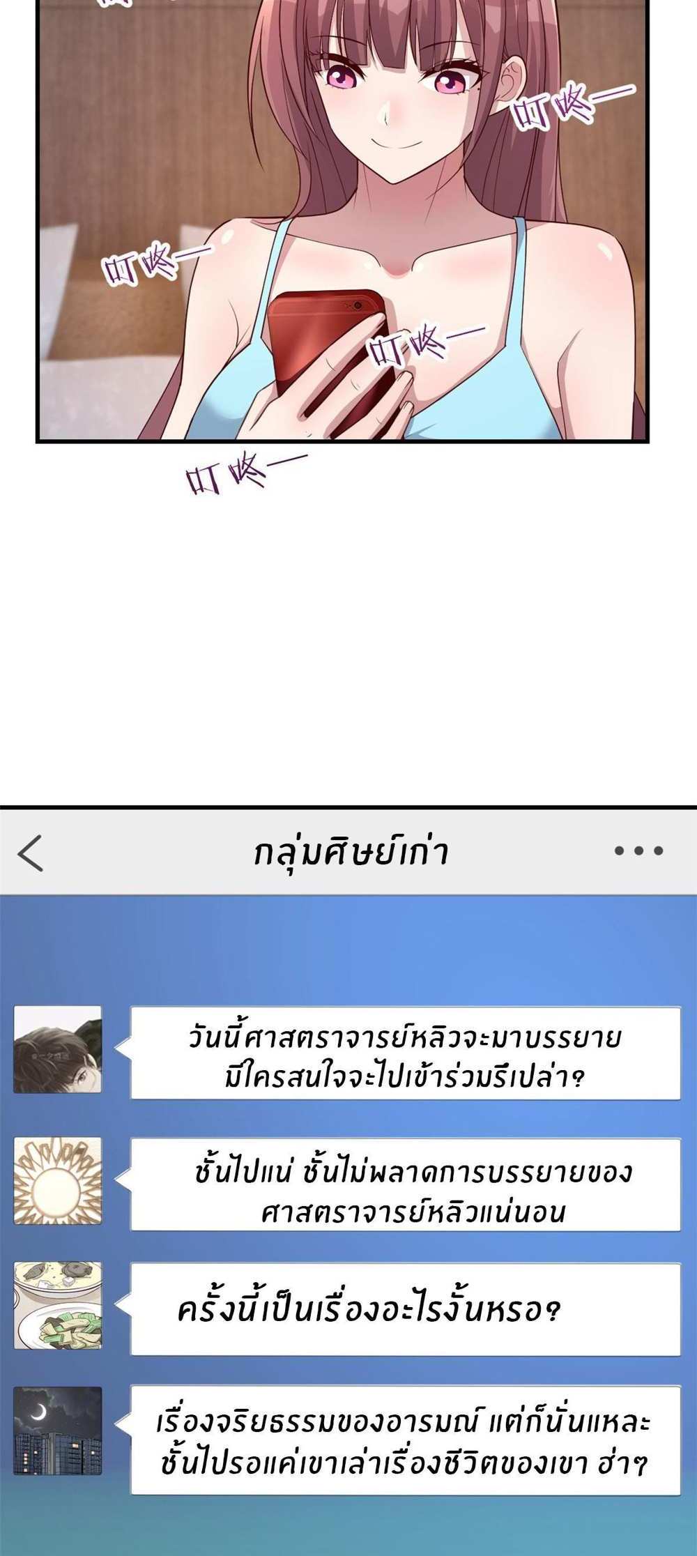 My Sister Is a Superstar แปลไทย