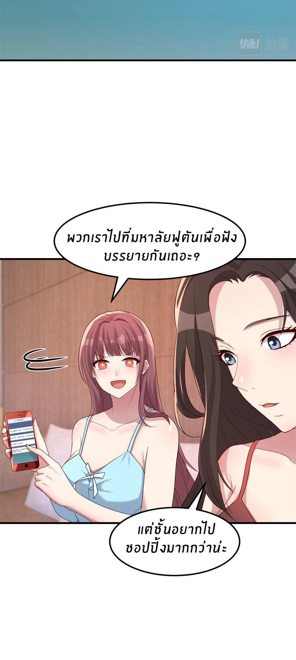 My Sister Is a Superstar แปลไทย