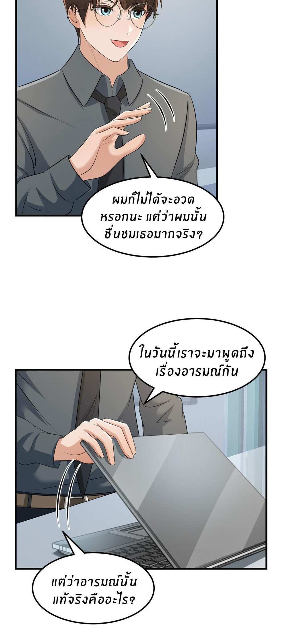 My Sister Is a Superstar แปลไทย