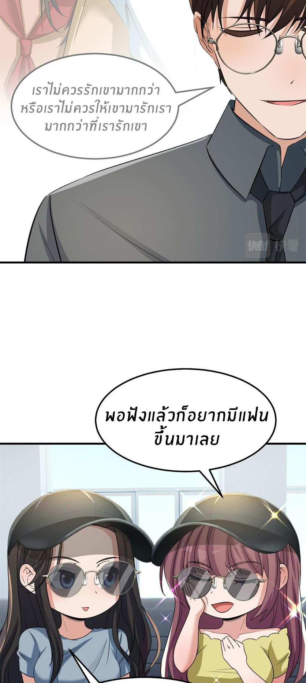 My Sister Is a Superstar แปลไทย