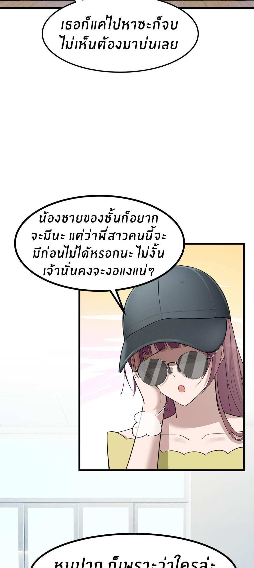 My Sister Is a Superstar แปลไทย