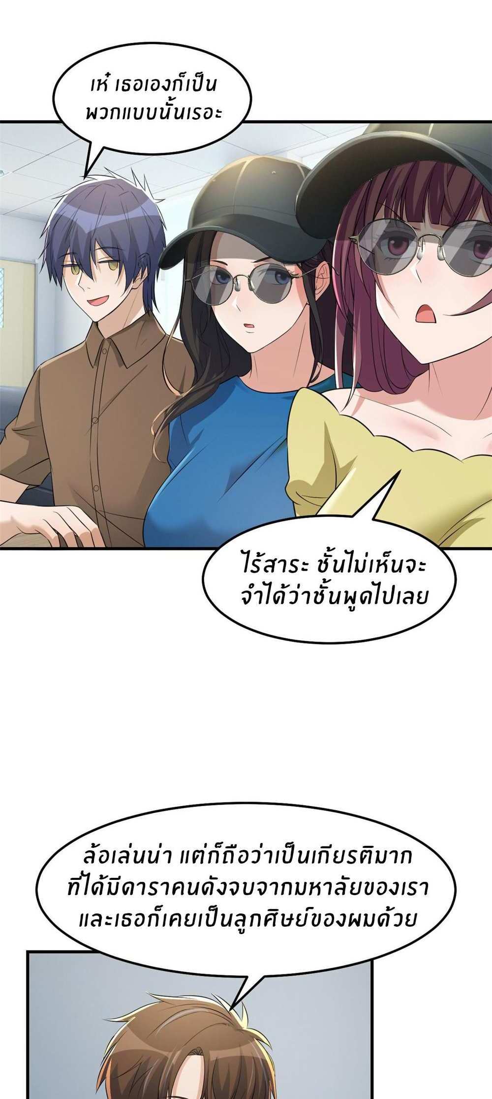 My Sister Is a Superstar แปลไทย