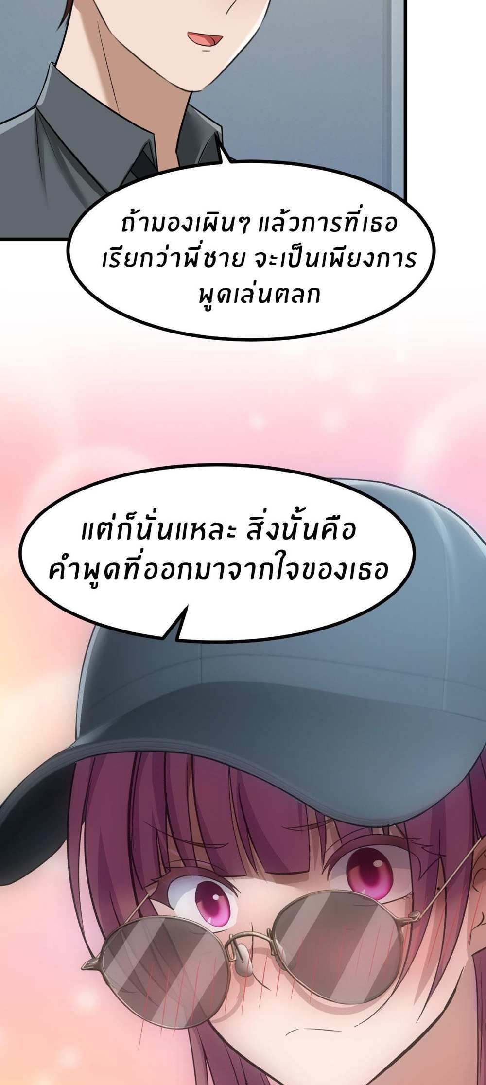 My Sister Is a Superstar แปลไทย