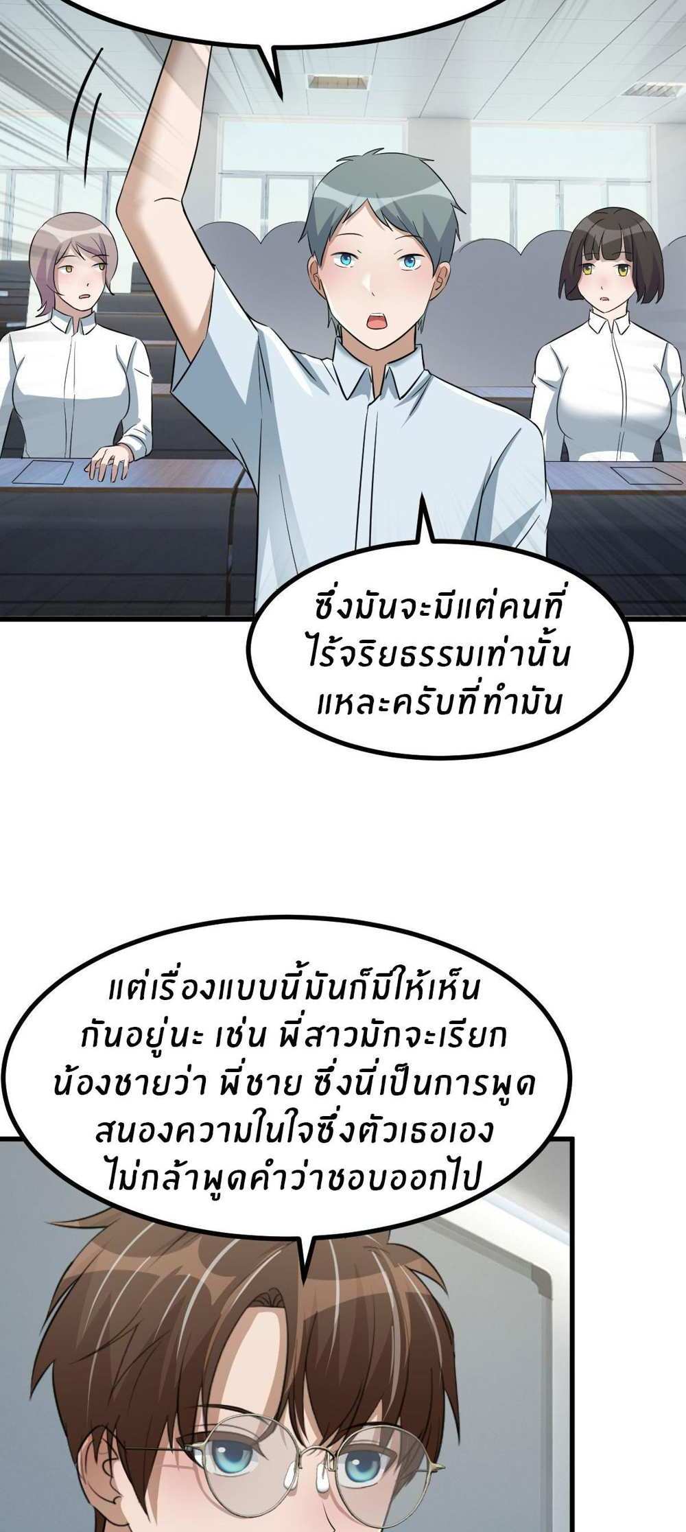 My Sister Is a Superstar แปลไทย