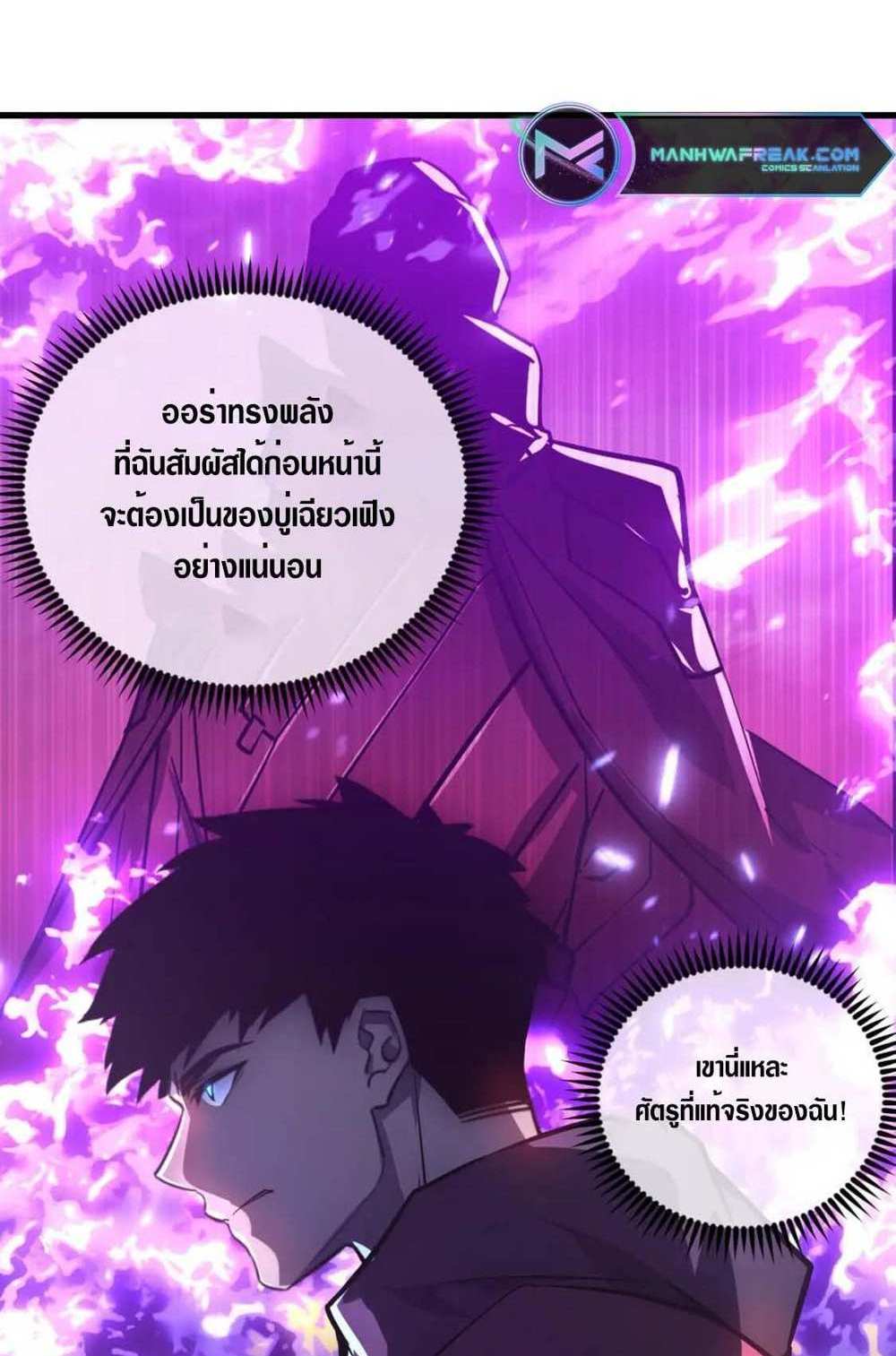 Rise From The Rubble แปลไทย