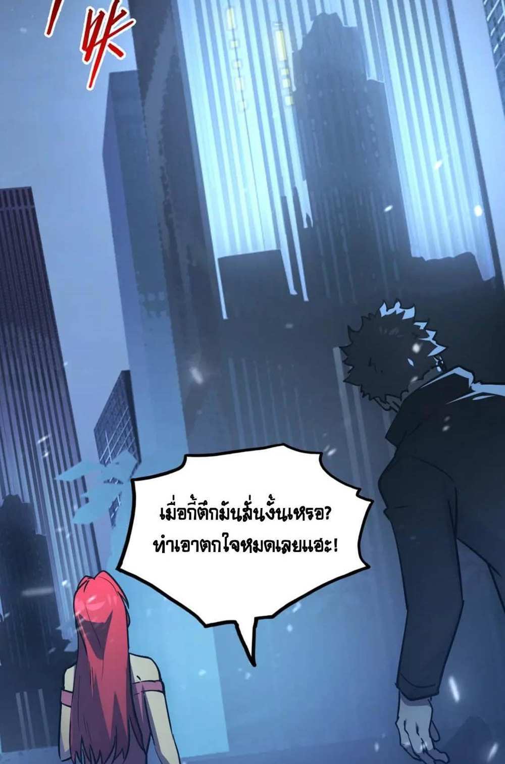 Rise From The Rubble แปลไทย