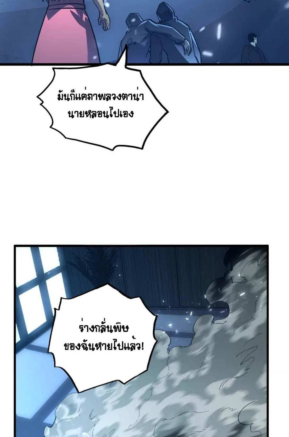 Rise From The Rubble แปลไทย