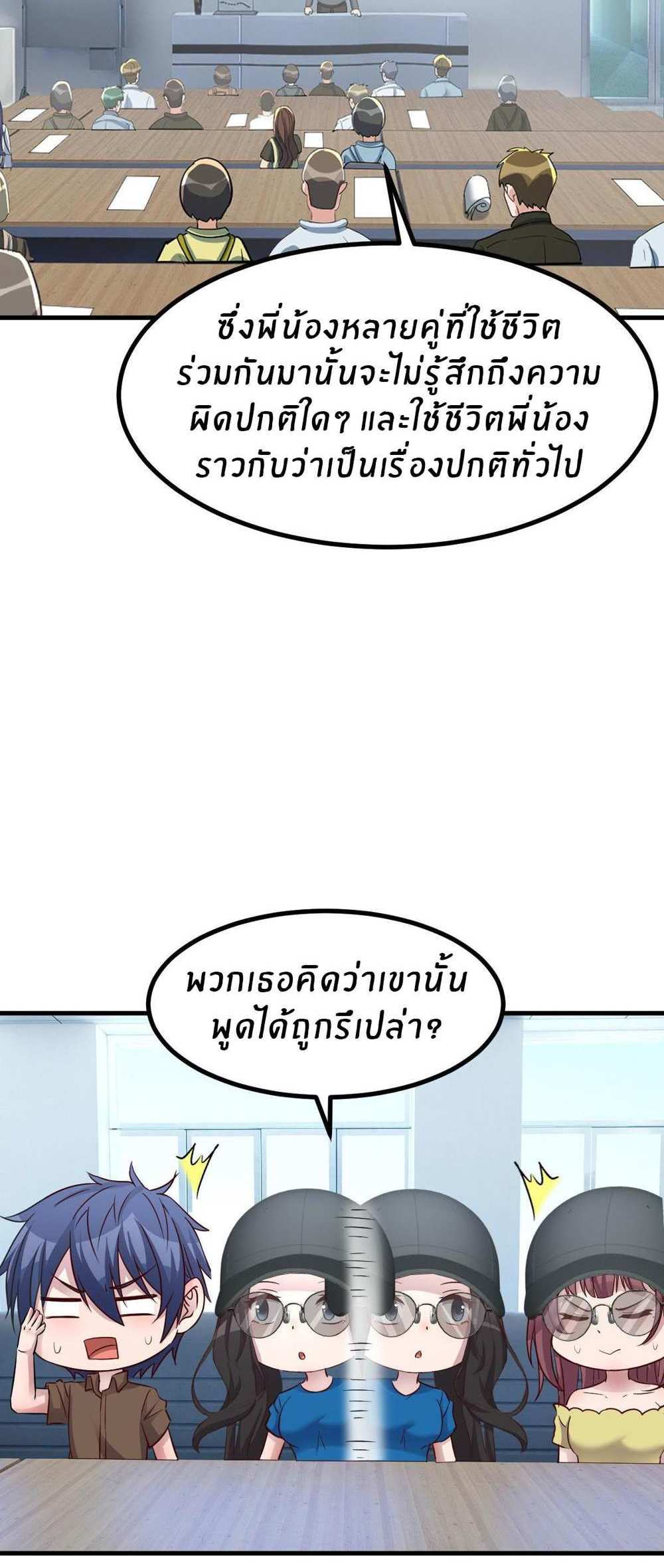 My Sister Is a Superstar แปลไทย