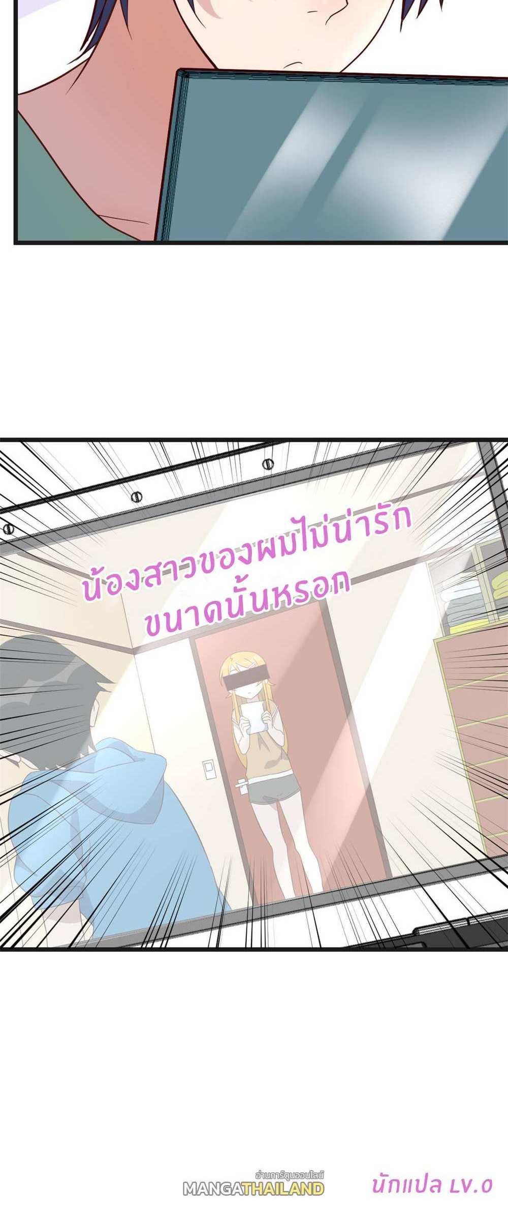 My Sister Is a Superstar แปลไทย