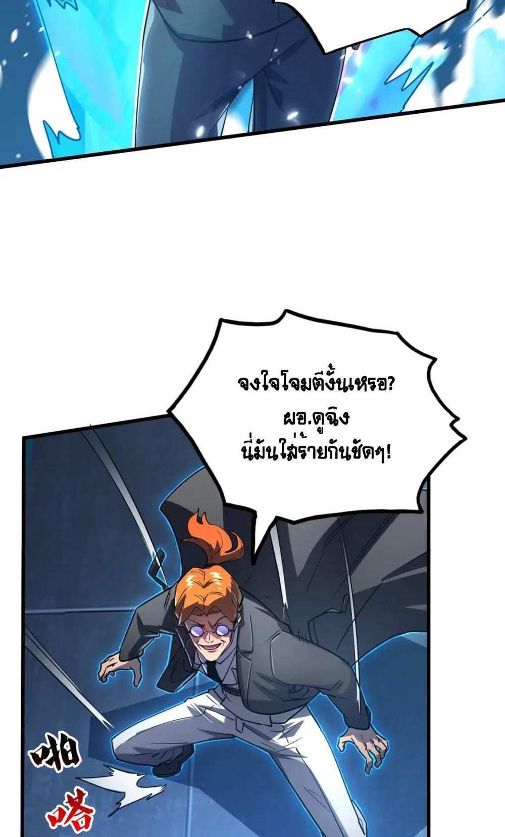 Rise From The Rubble แปลไทย