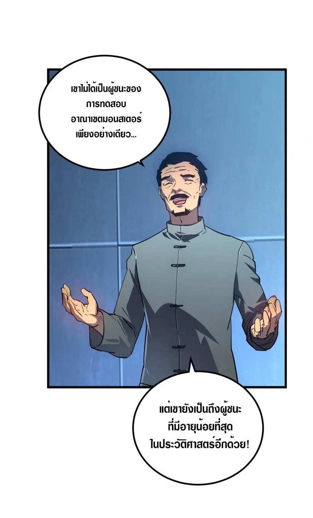 Rise From The Rubble แปลไทย