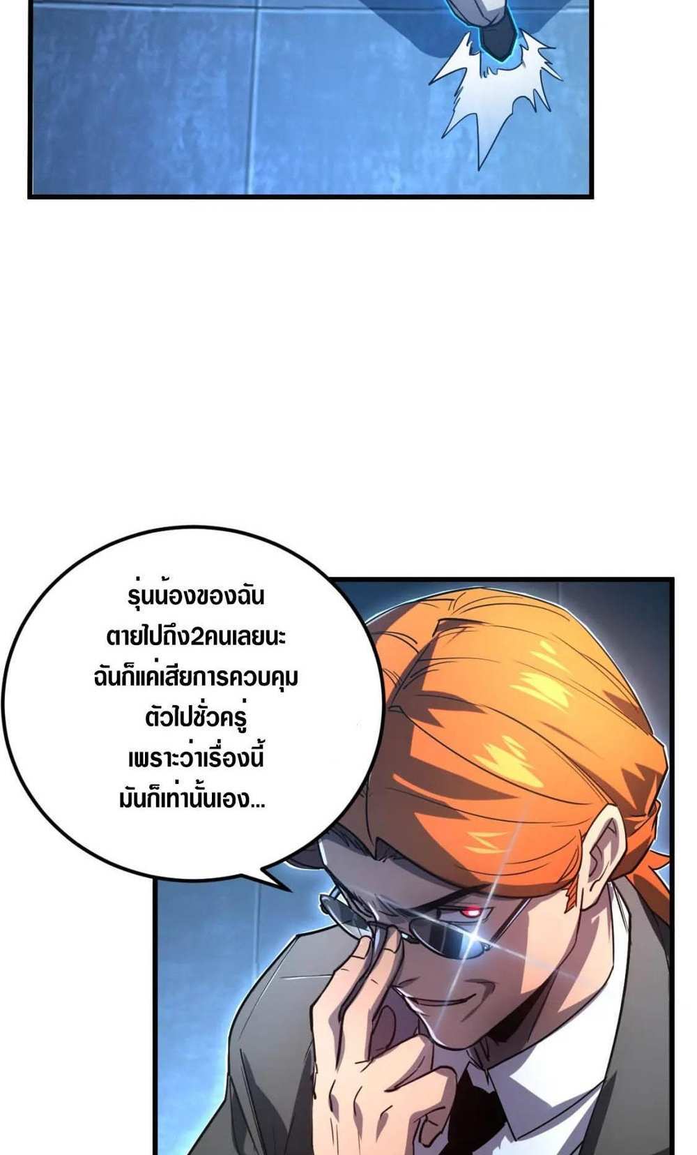 Rise From The Rubble แปลไทย