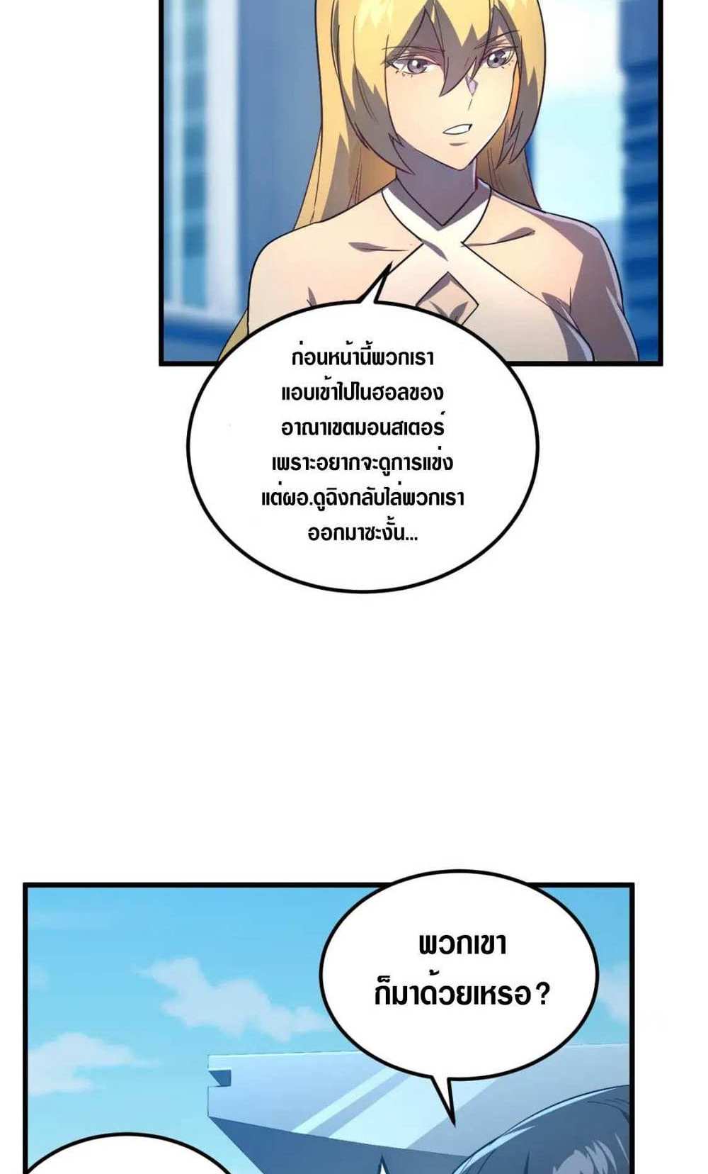 Rise From The Rubble แปลไทย