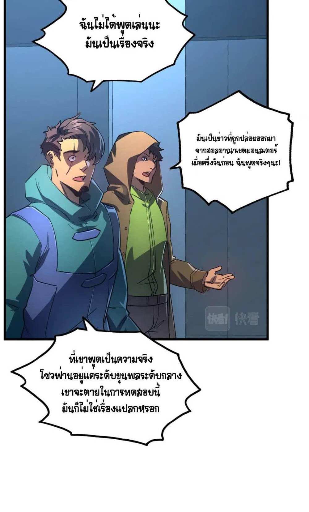 Rise From The Rubble แปลไทย