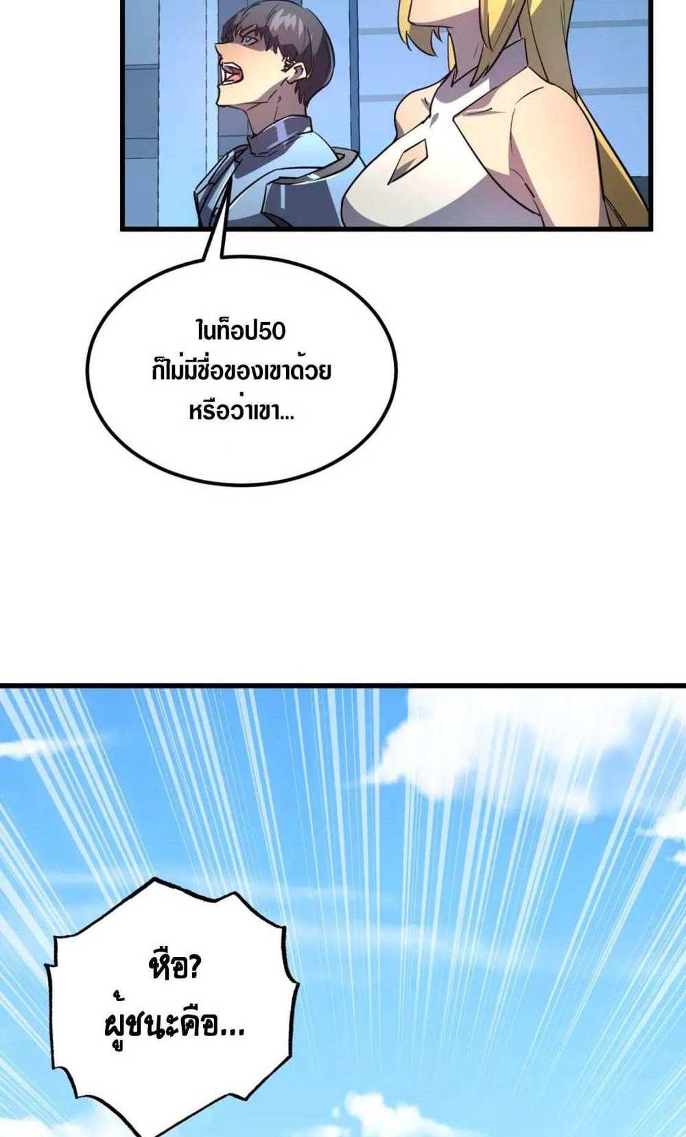 Rise From The Rubble แปลไทย