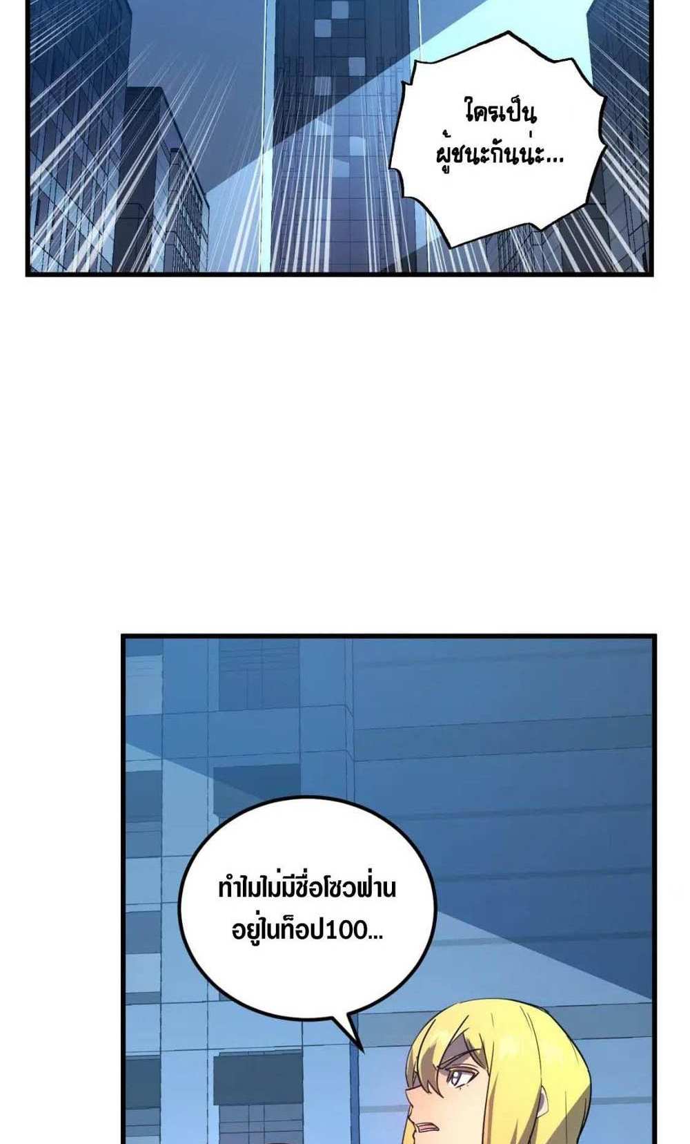 Rise From The Rubble แปลไทย