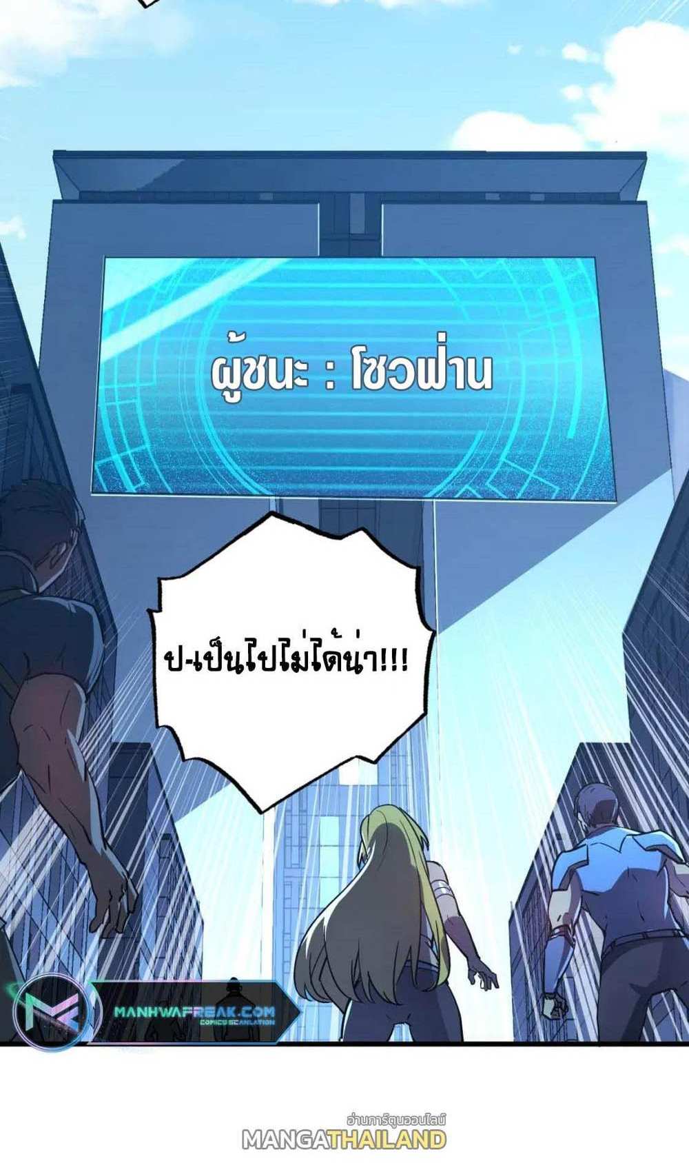 Rise From The Rubble แปลไทย