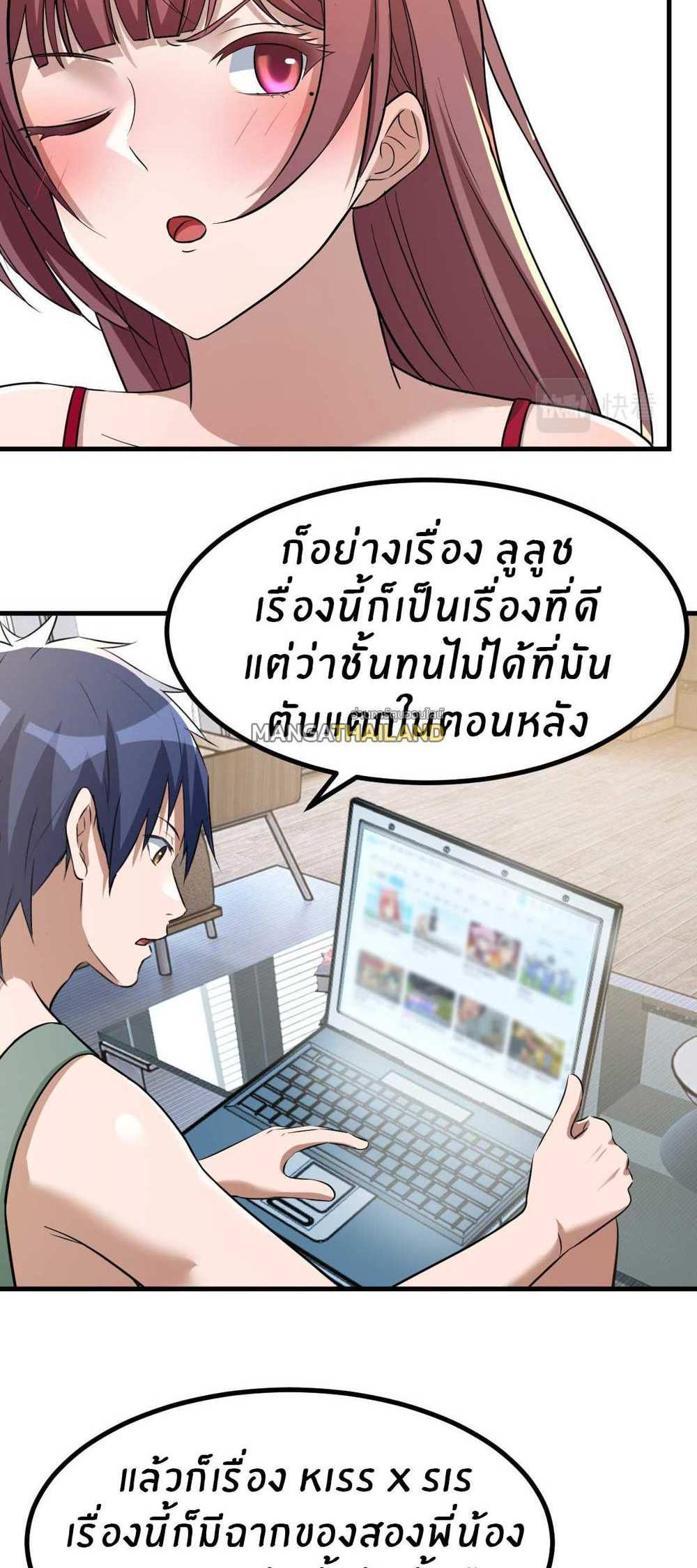 My Sister Is a Superstar แปลไทย