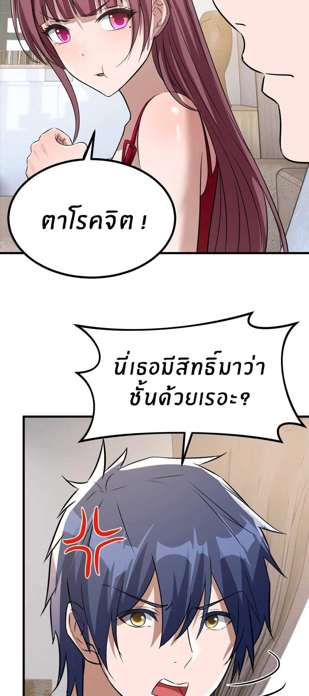 My Sister Is a Superstar แปลไทย