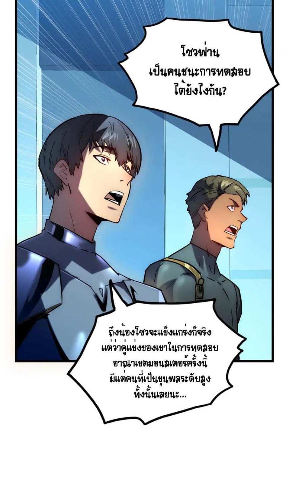 Rise From The Rubble แปลไทย