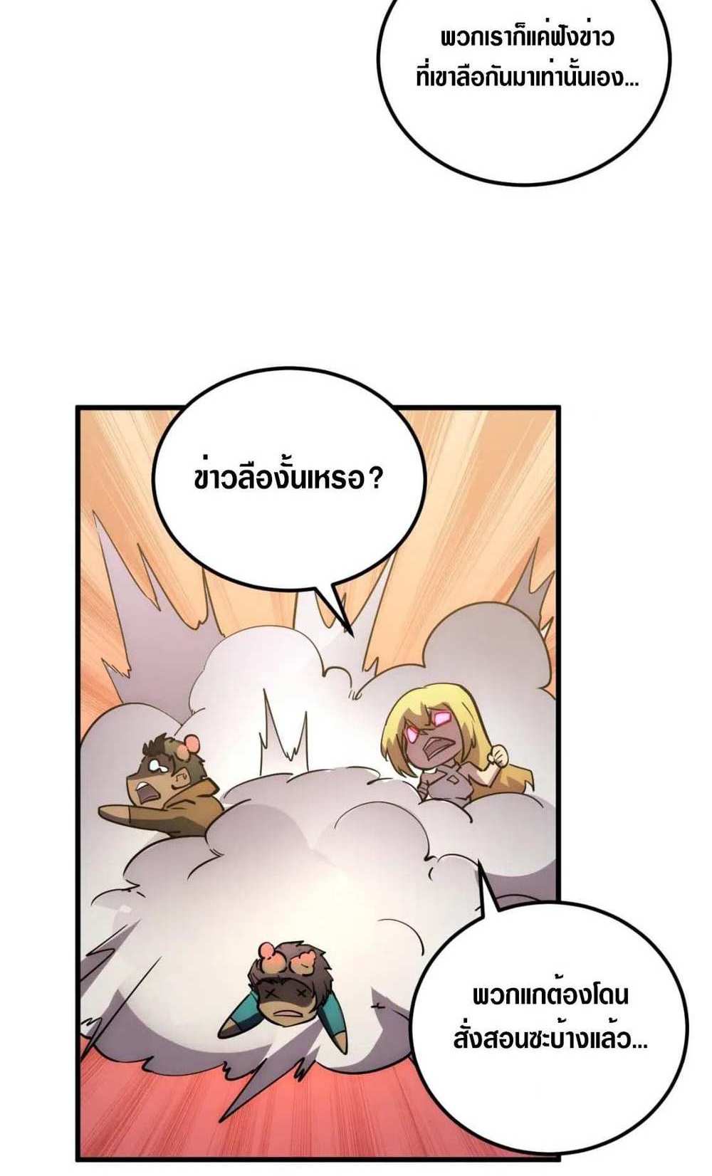 Rise From The Rubble แปลไทย