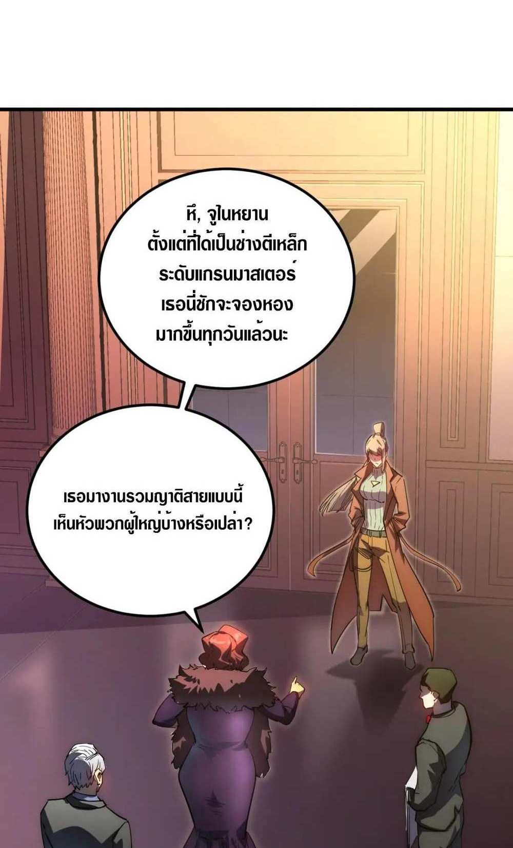 Rise From The Rubble แปลไทย