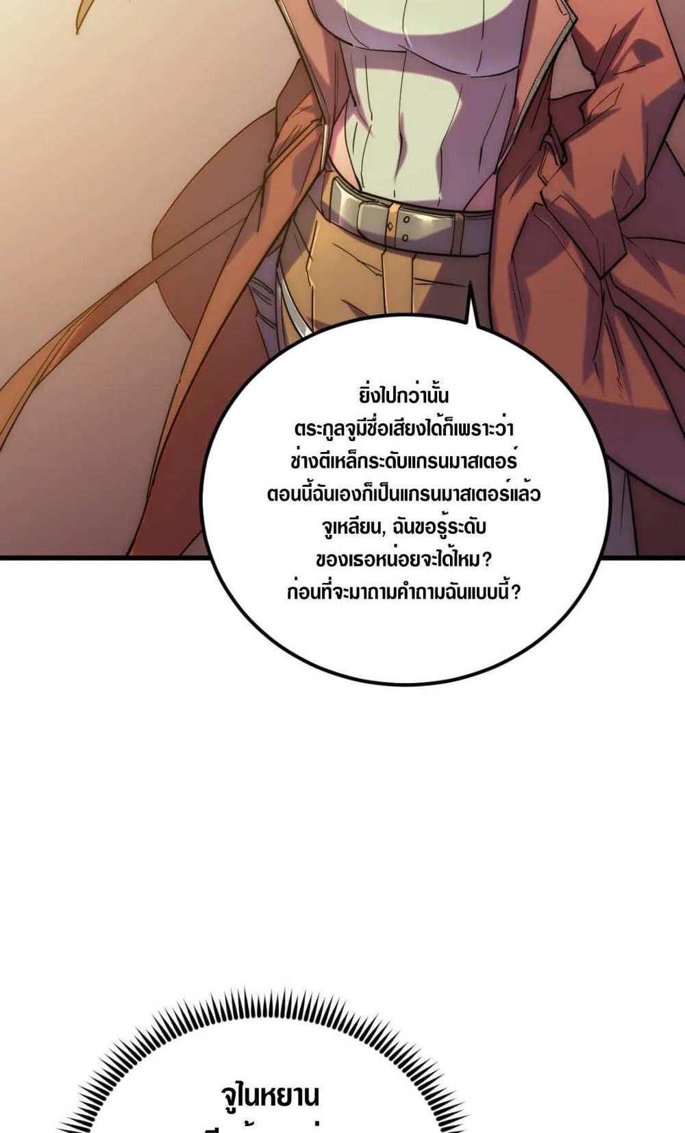 Rise From The Rubble แปลไทย