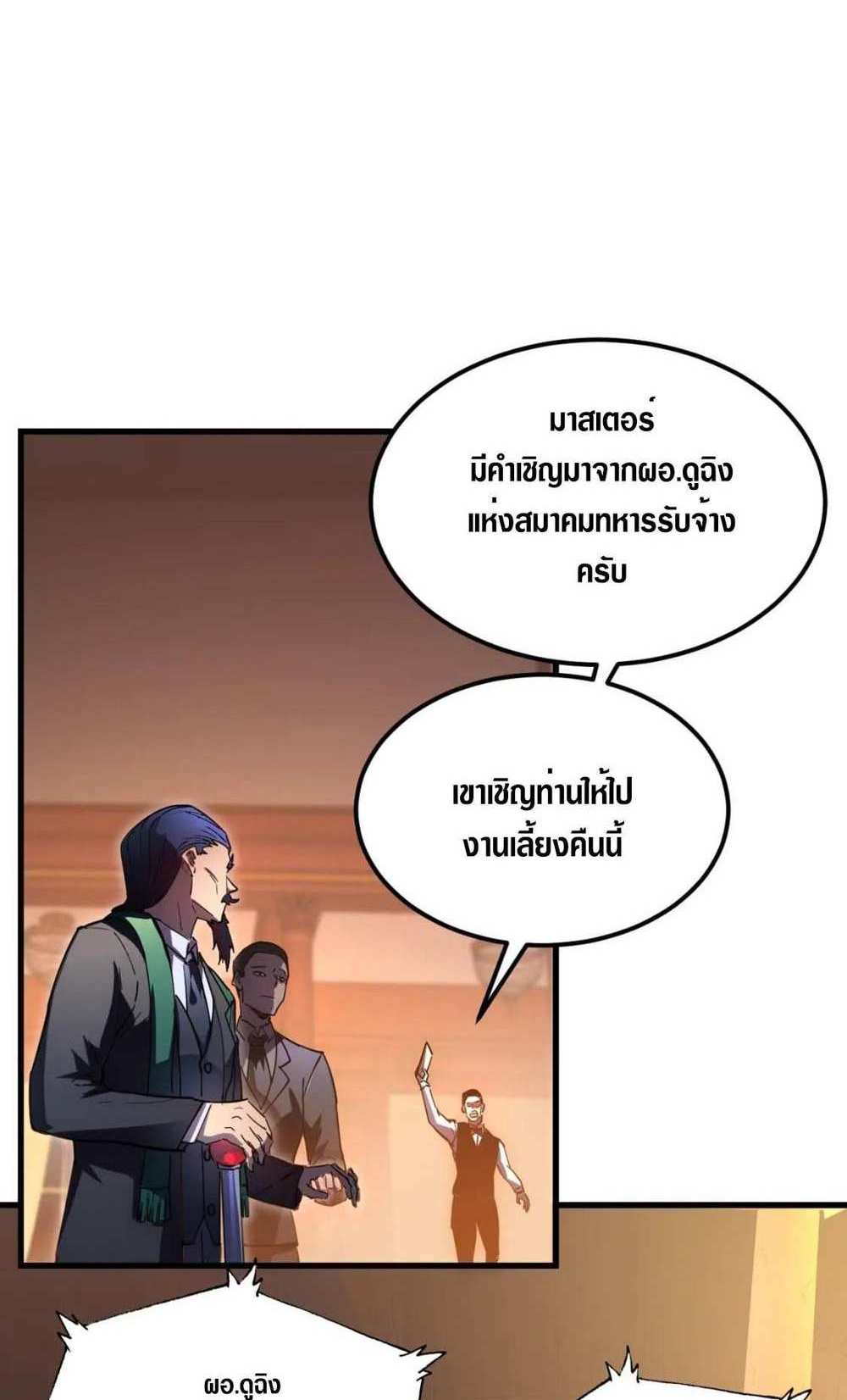 Rise From The Rubble แปลไทย