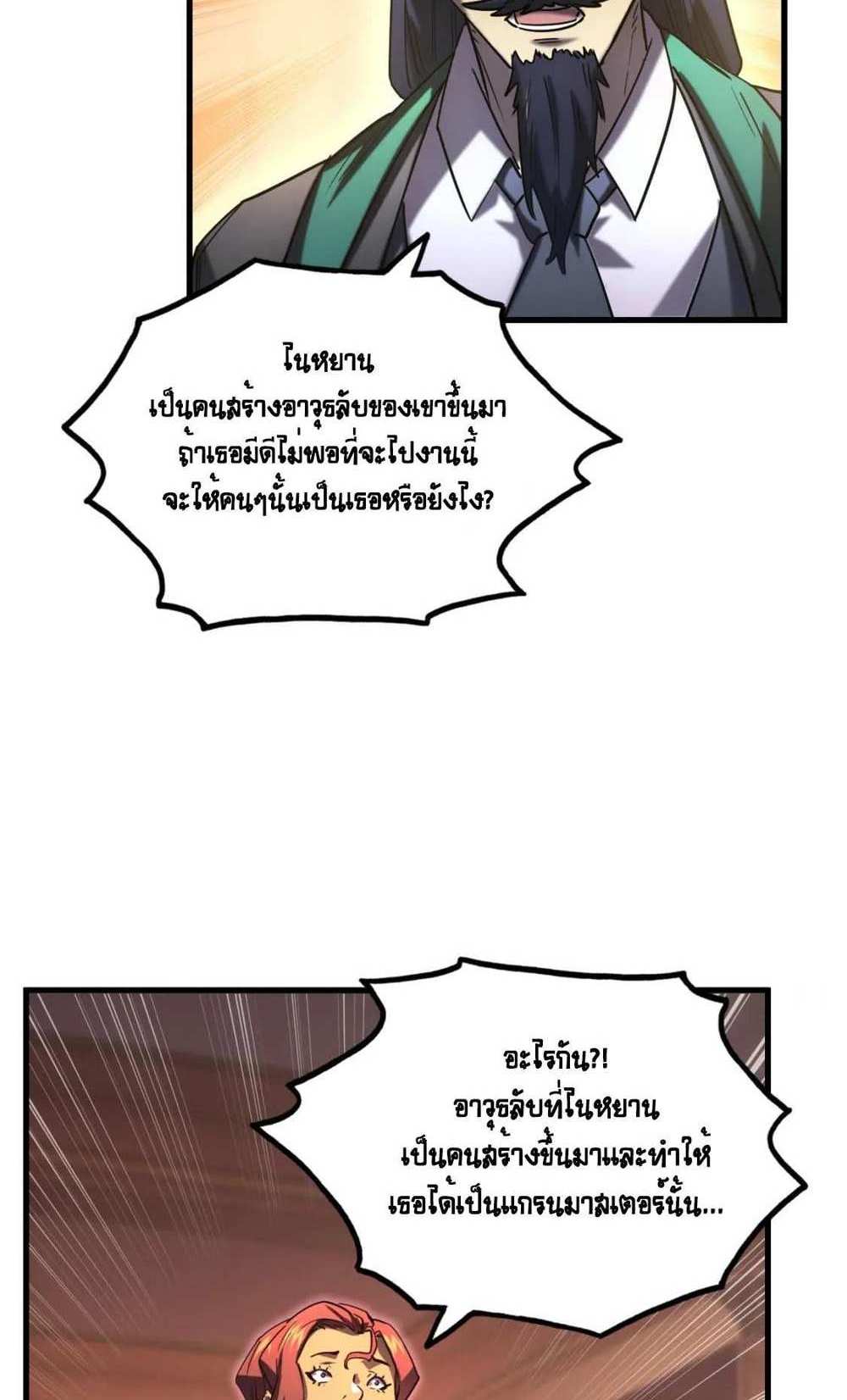 Rise From The Rubble แปลไทย