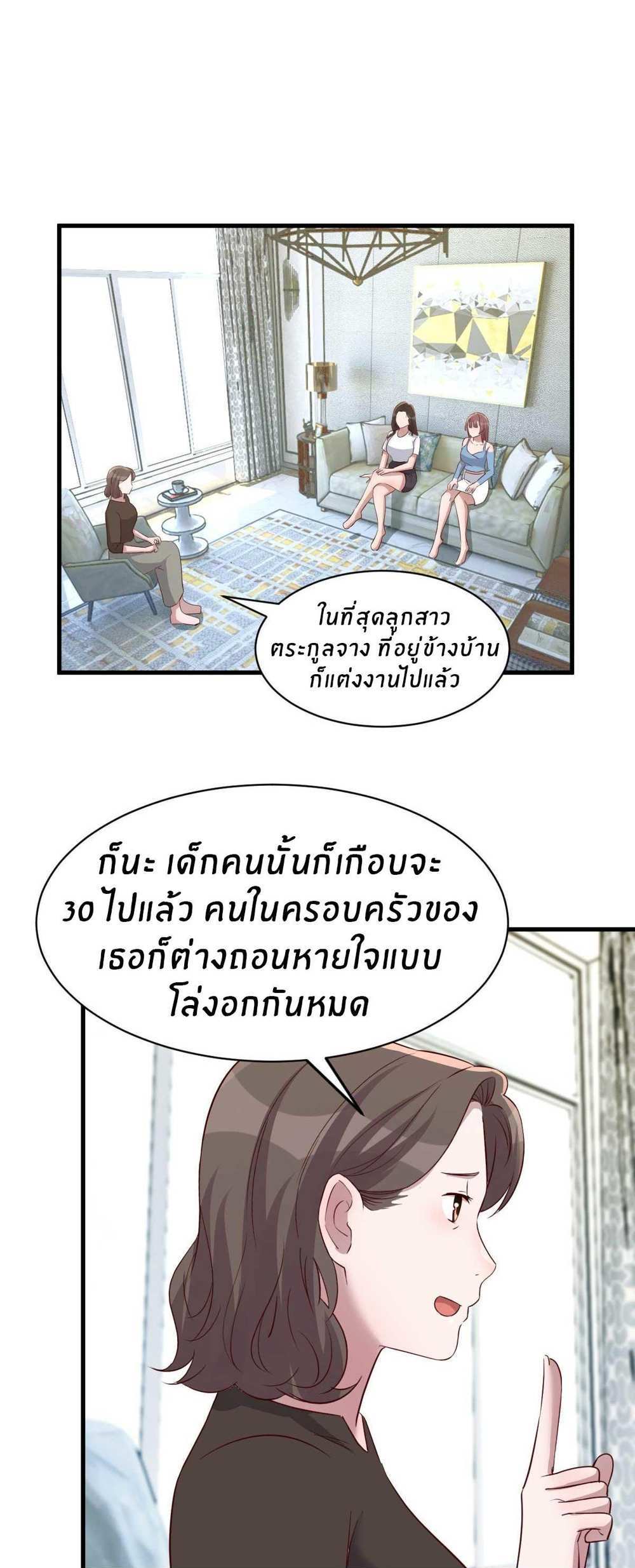 My Sister Is a Superstar แปลไทย