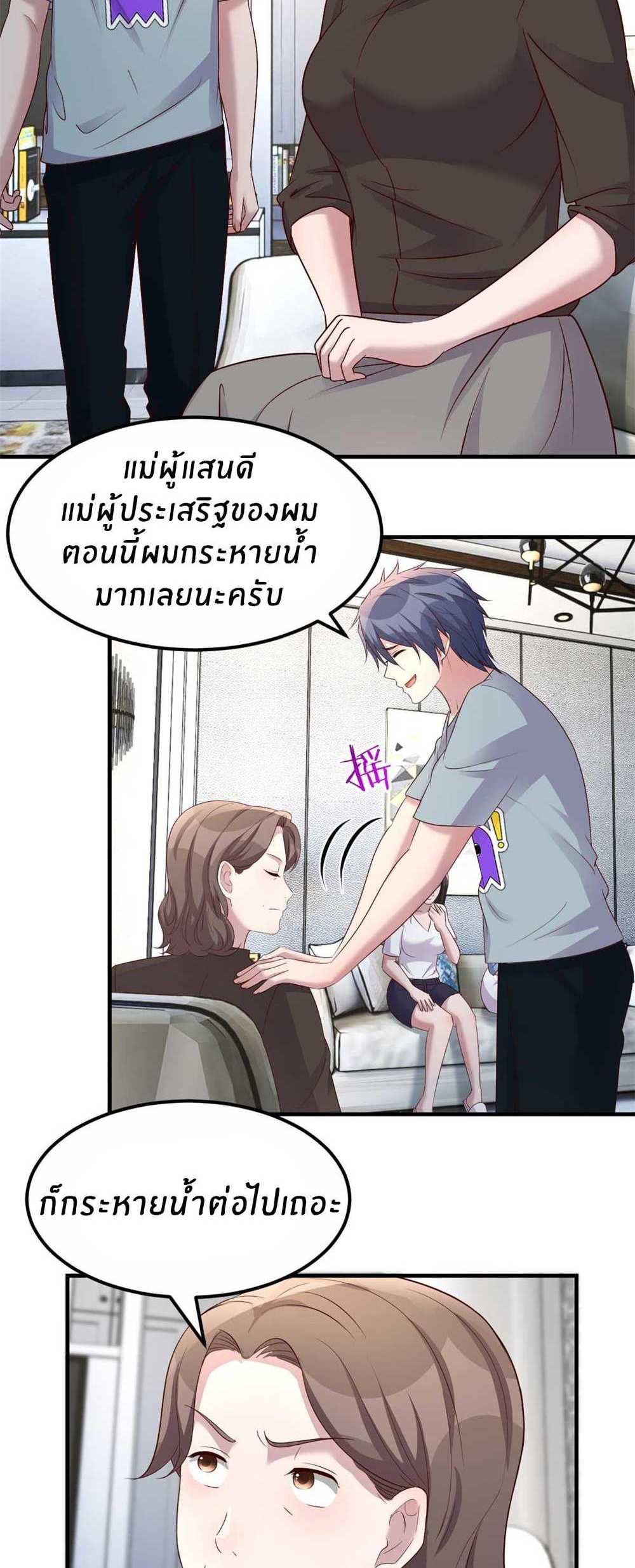 My Sister Is a Superstar แปลไทย