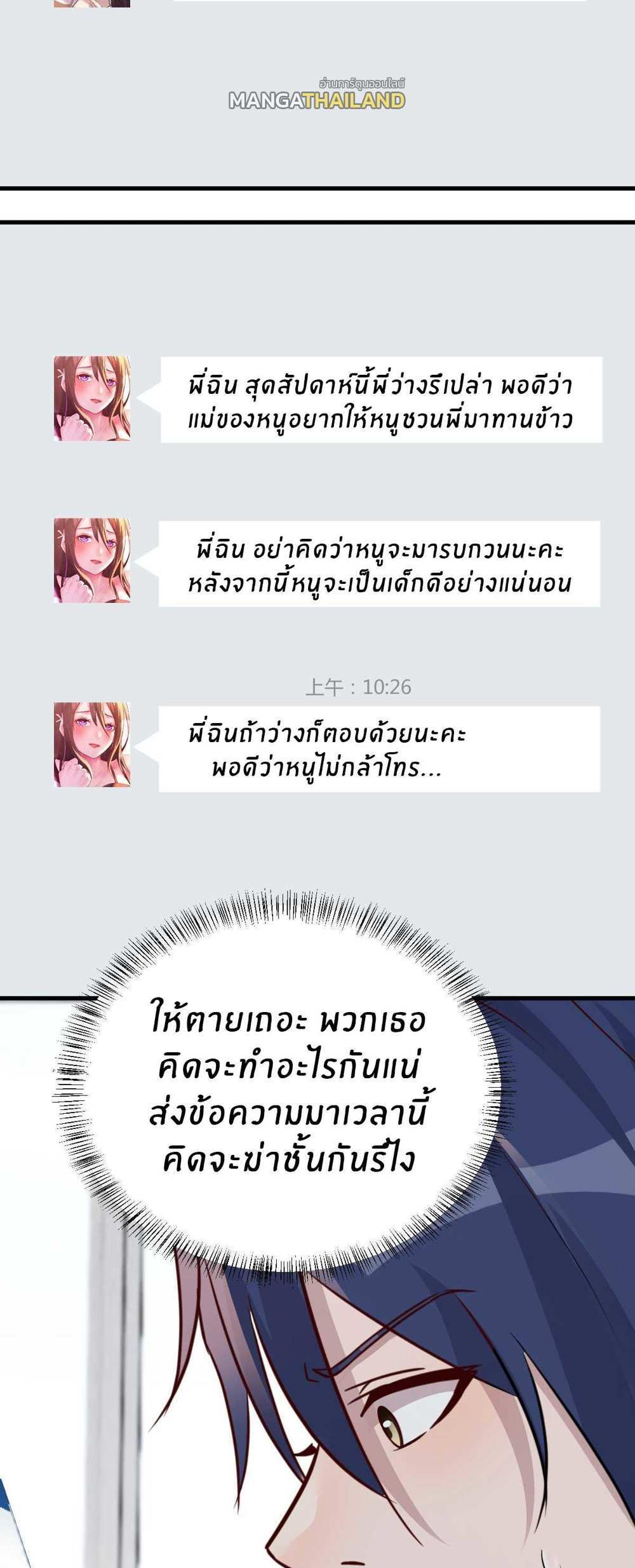 My Sister Is a Superstar แปลไทย