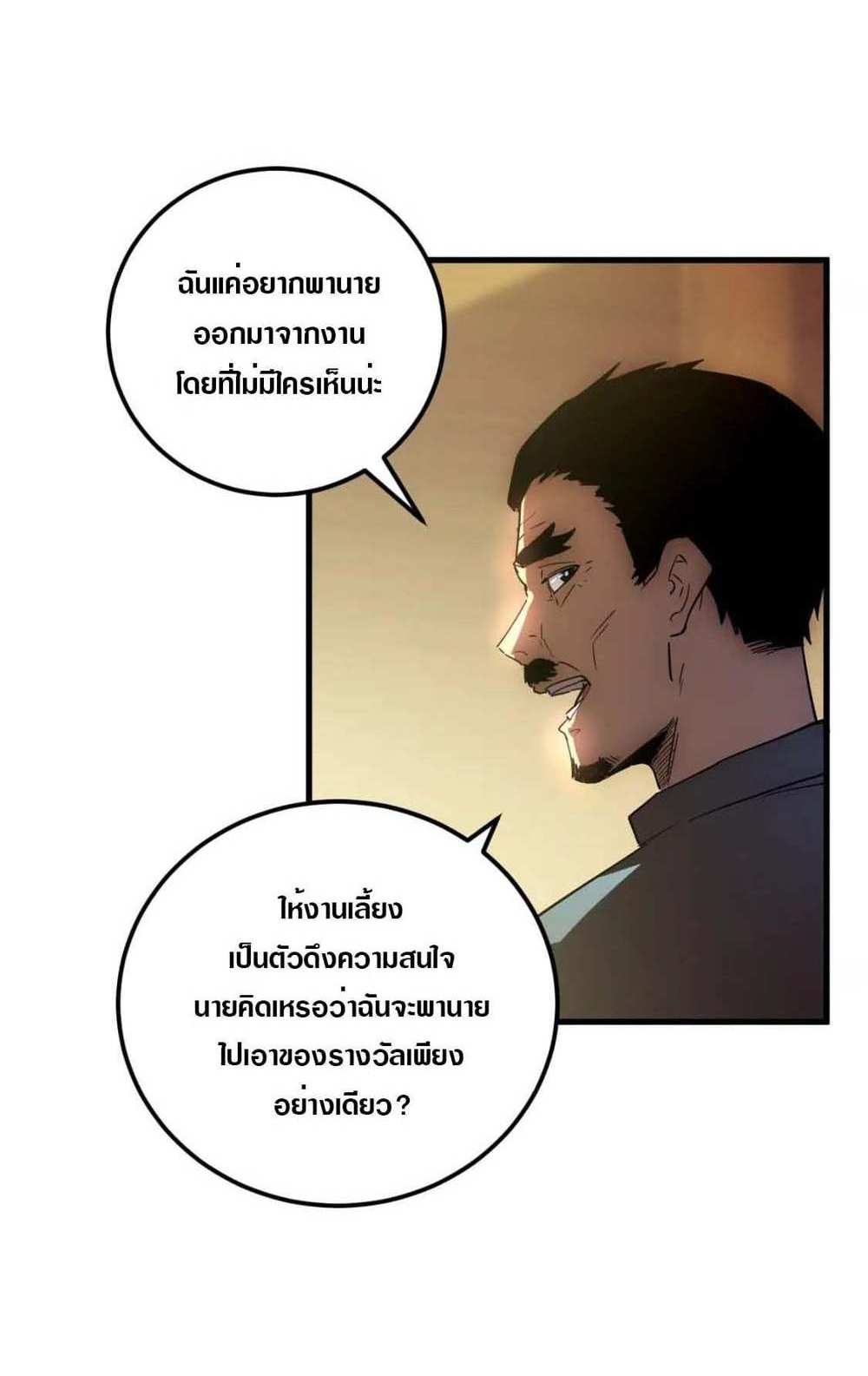 Rise From The Rubble แปลไทย