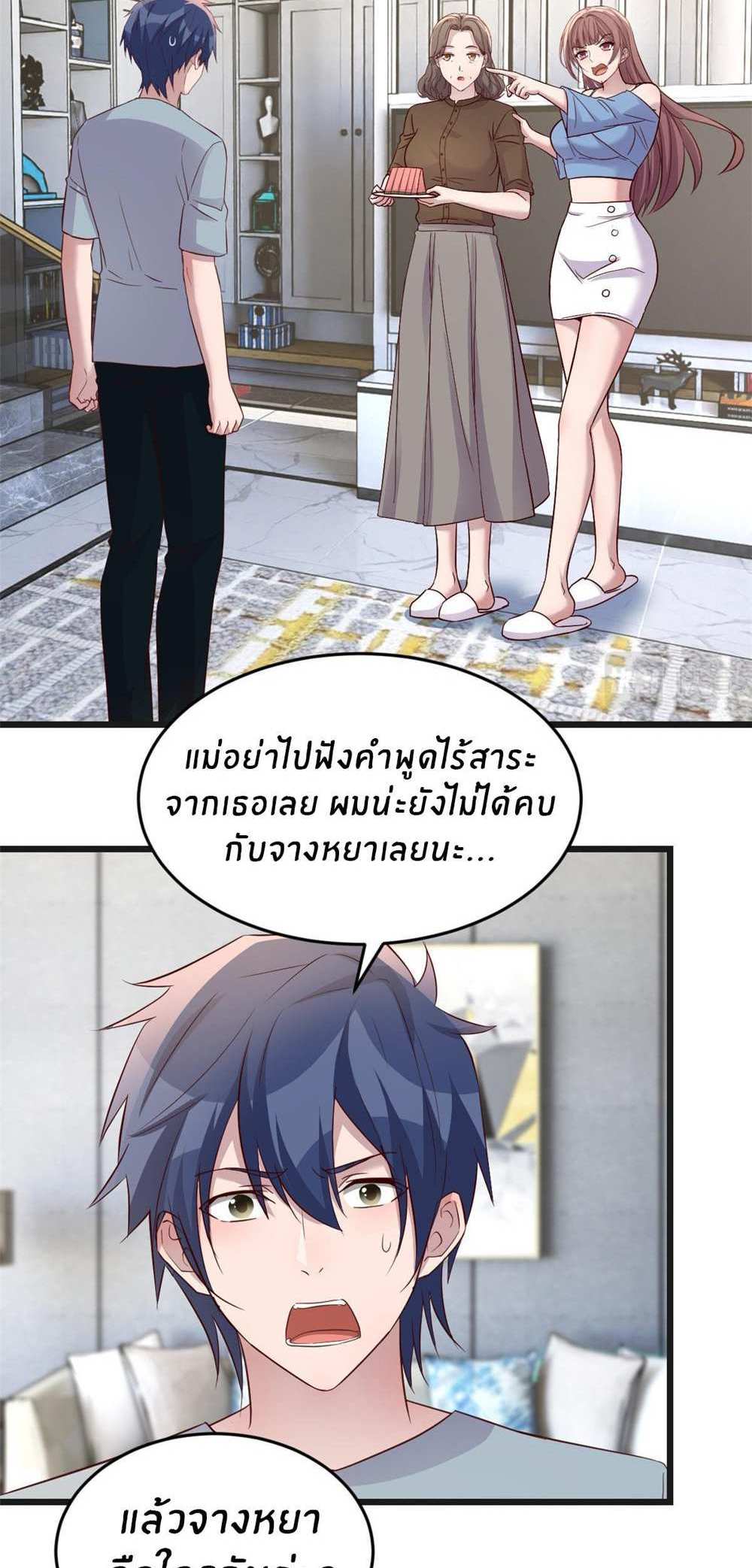 My Sister Is a Superstar แปลไทย