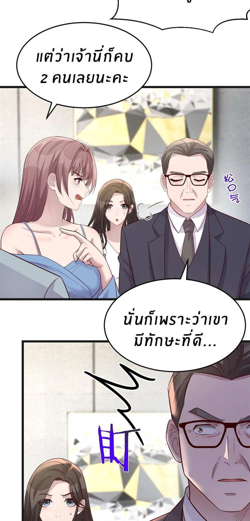 My Sister Is a Superstar แปลไทย