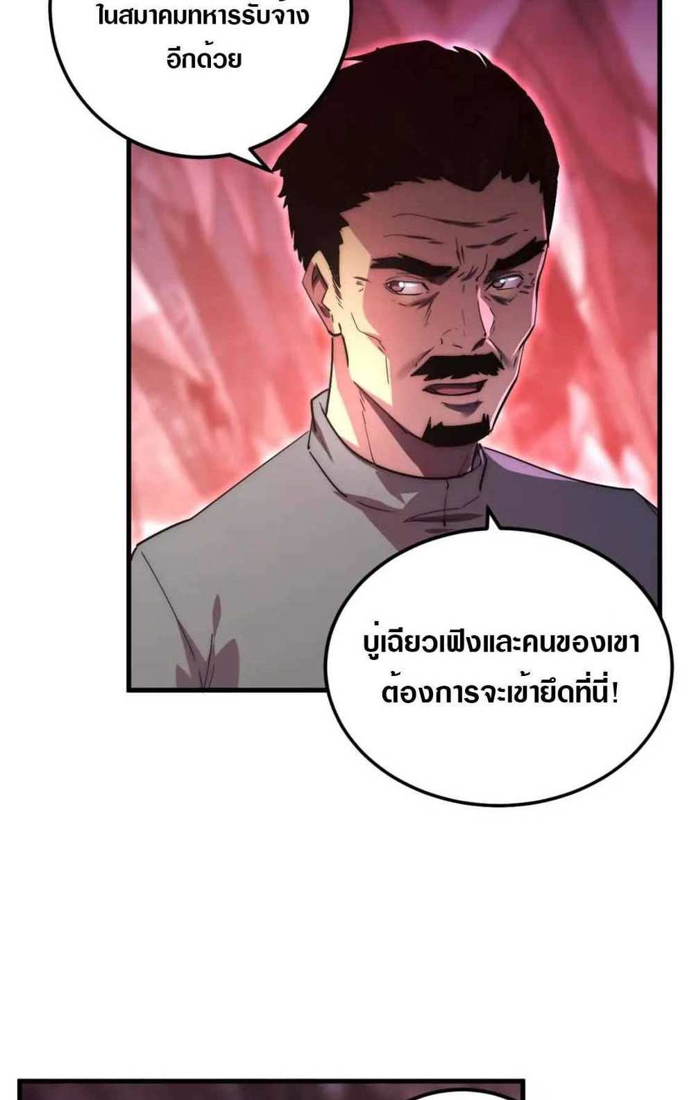 Rise From The Rubble แปลไทย