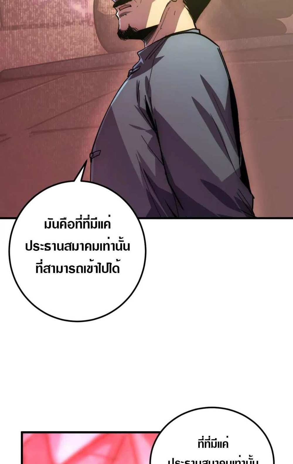 Rise From The Rubble แปลไทย