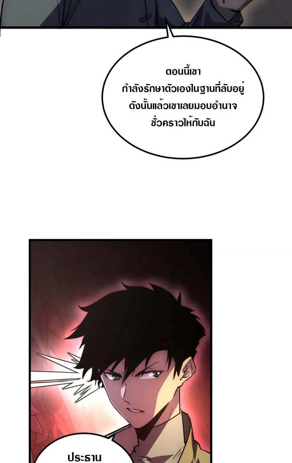 Rise From The Rubble แปลไทย