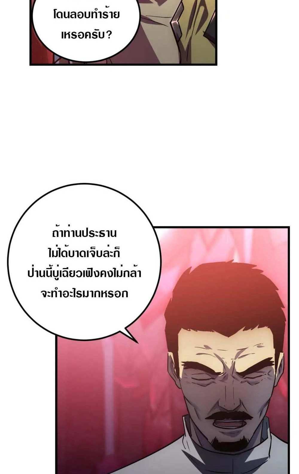 Rise From The Rubble แปลไทย