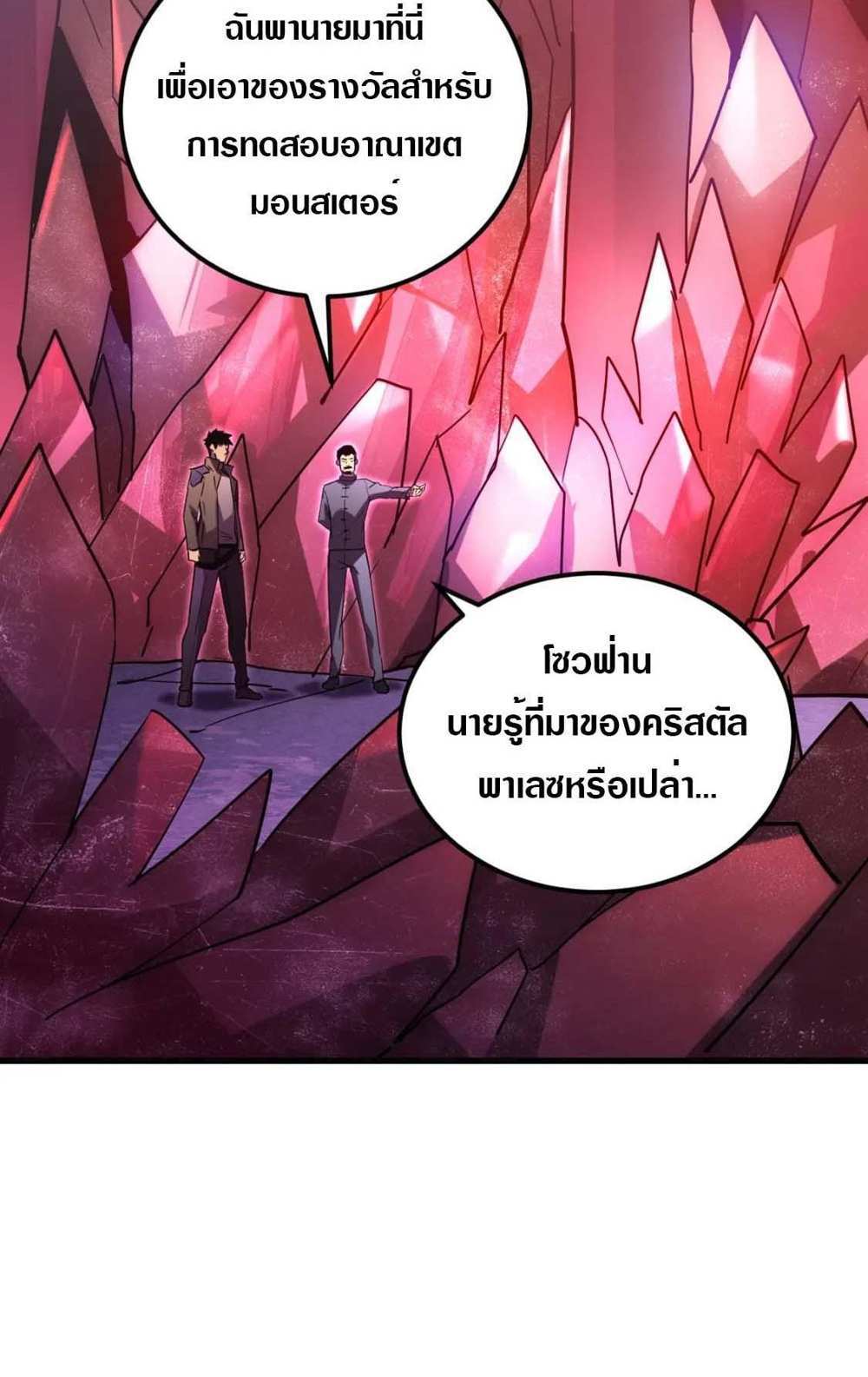 Rise From The Rubble แปลไทย