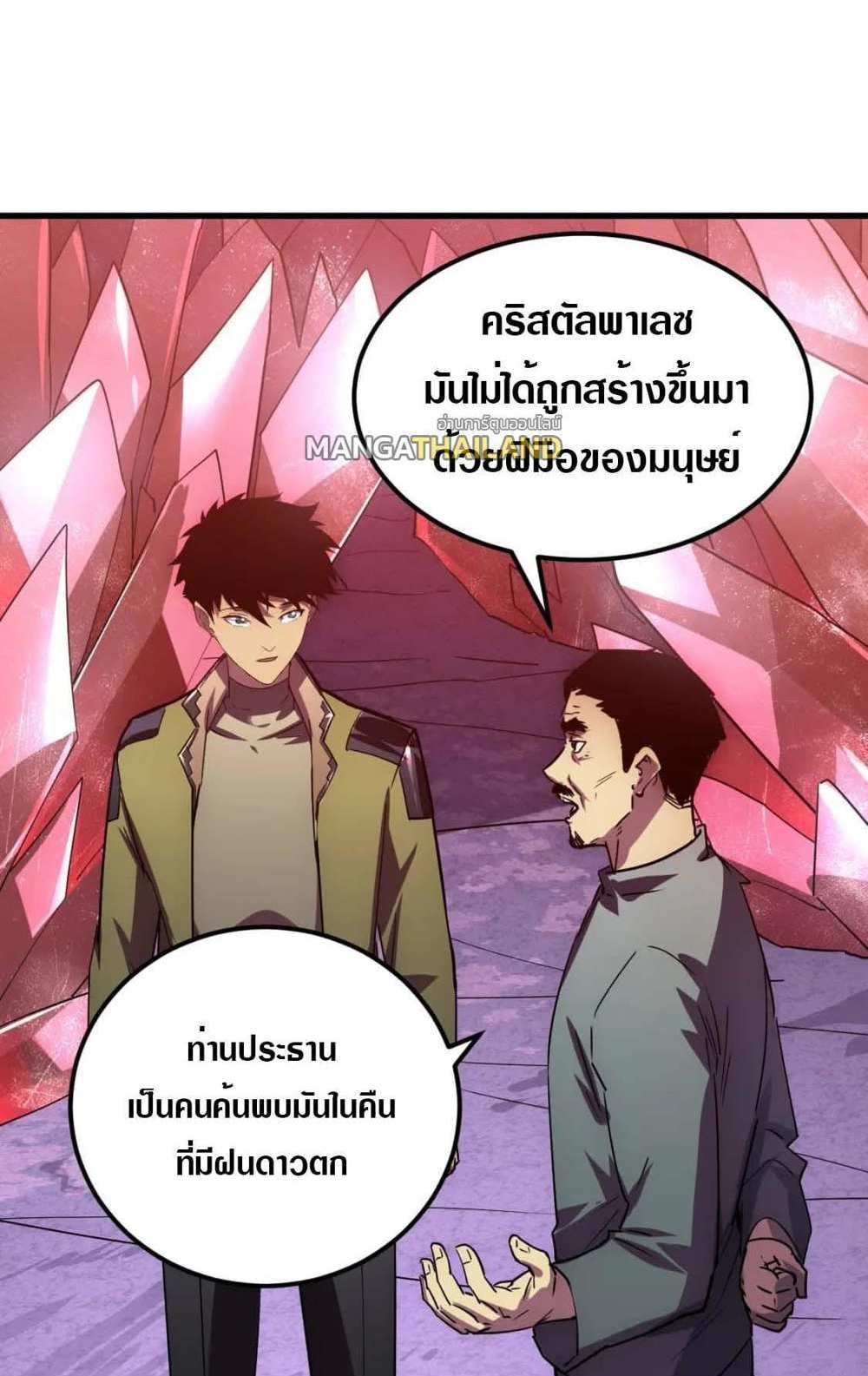 Rise From The Rubble แปลไทย