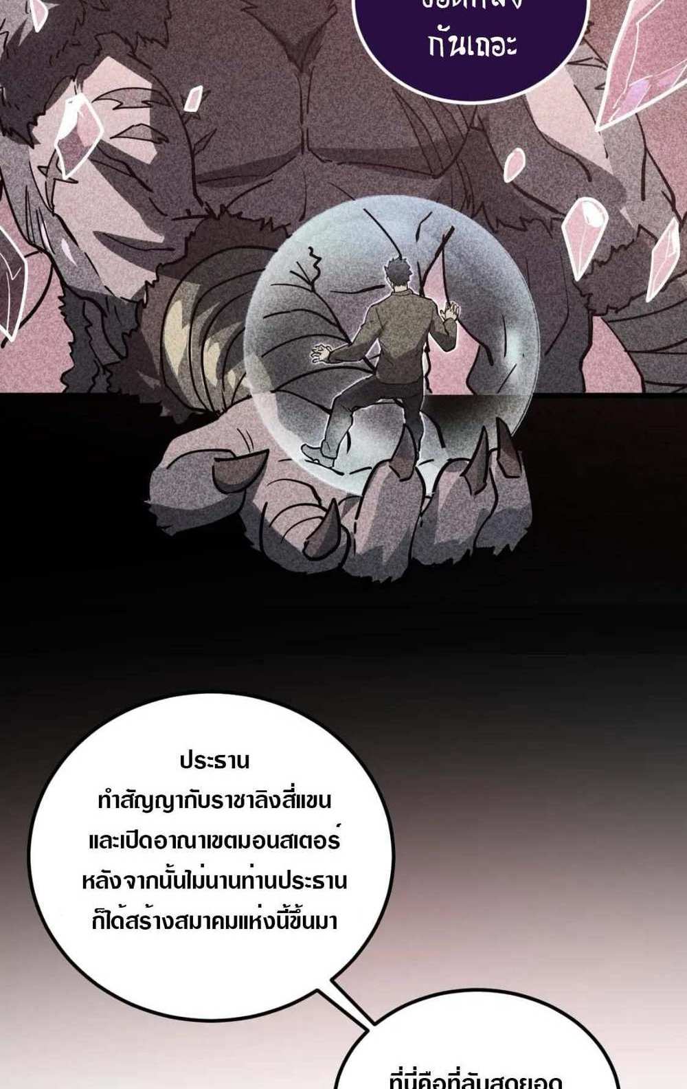 Rise From The Rubble แปลไทย