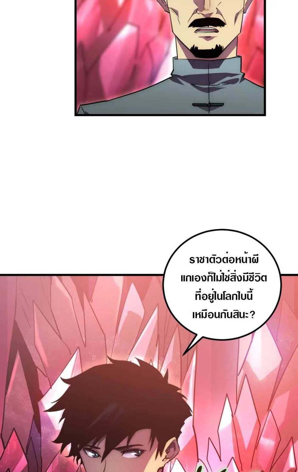 Rise From The Rubble แปลไทย